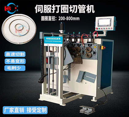 鐵管打圈機(jī)，橢圓形自動(dòng)成型切割機(jī)